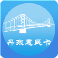 丹东惠民卡APP官方版(丹东养老认证APP)