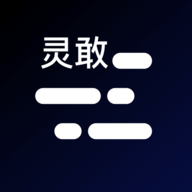 灵敢提词器手机版2024版本