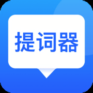 专业提词器app官方版