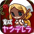charon病娇灰姑娘中文版