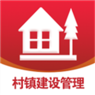 全国村镇建设管理平台app手机版