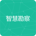 智慧勘察app官方版