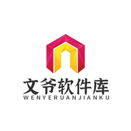 文爷软件库APP