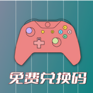 手游兑换助手官方版