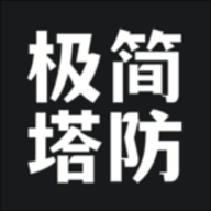极简塔防安卓版游戏