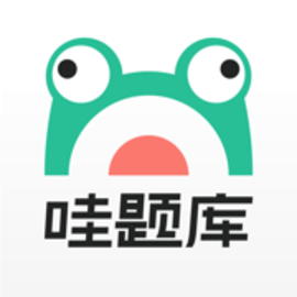 哇题库官方版app
