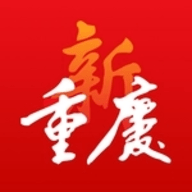 新重庆客户端app(重庆日报电子版)