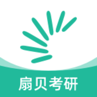 扇贝考研关网app