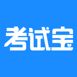 考试宝app手机版