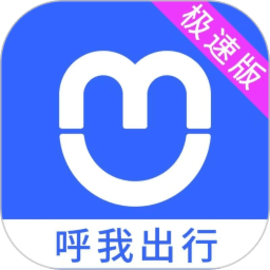 呼我司机极速版官方版