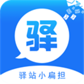 驿站小扁担手机版