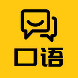 口语无忧官方版