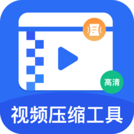 视频压缩工具app