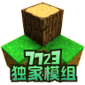 生存战争2.3扩展版远古之旅模组