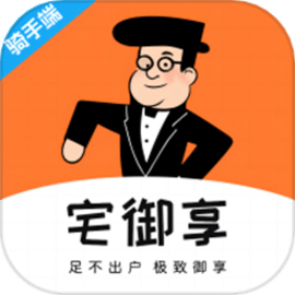 宅御享骑手官方版
