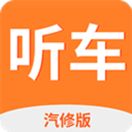 听车汽修版app免费