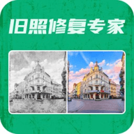 旧照修复专家app最新版