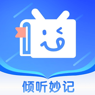 倾听妙记app最新版