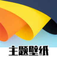 免费主题商店APP