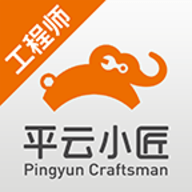 平云小匠工程师APP