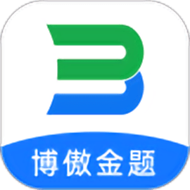 博傲金题手机版app