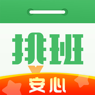 排班日历官方软件