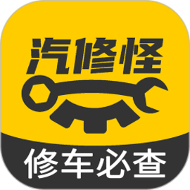 汽修怪手机版app