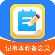 轻松记事本备忘录app