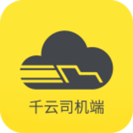 千云物流app最新版