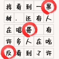 文字找不同免广告