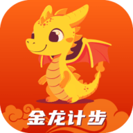 金龙计步2024
