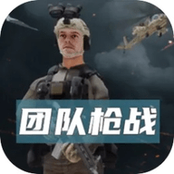 团队枪战最新版游戏