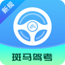 斑马驾考app官方版