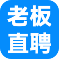 老板直聘app