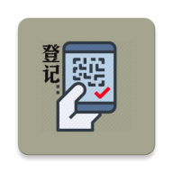 扫码出入登记系统手机版