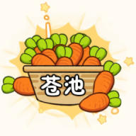 苍池消消乐手机版
