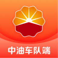 中油车队端苹果手机版