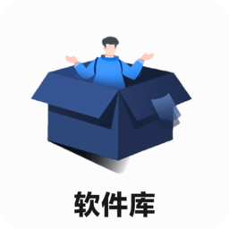 狂帝软件库2024