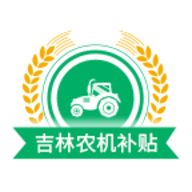 吉林农机补贴app最新版