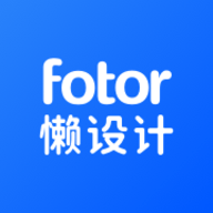 fotor懒设计官方APP手机版