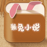 米兔小说阅读版app官方版