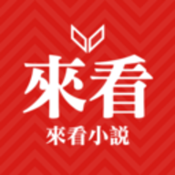 来看小说APP官方版