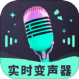 趣音实时语音变声器手机版