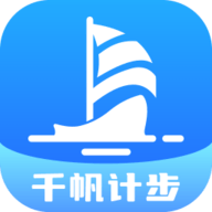 千帆计步