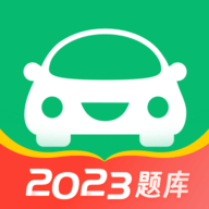 驾考一点通2023题库科目一