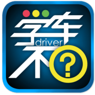 学车不安卓版