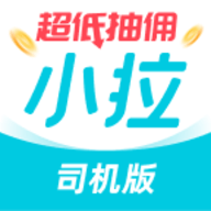 小拉出行司机端app最新版
