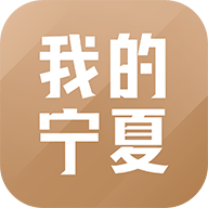 我的宁夏1.12.0.0豌豆荚2020版本