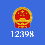 12398能源监管app手机版