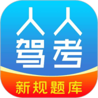 快考驾照全真题库app